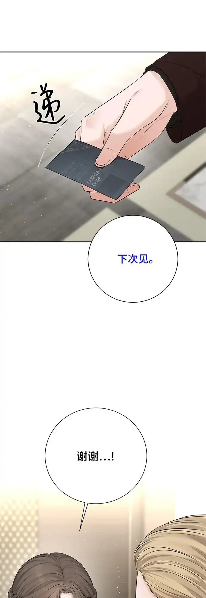 反派的温柔 第14话 第48页