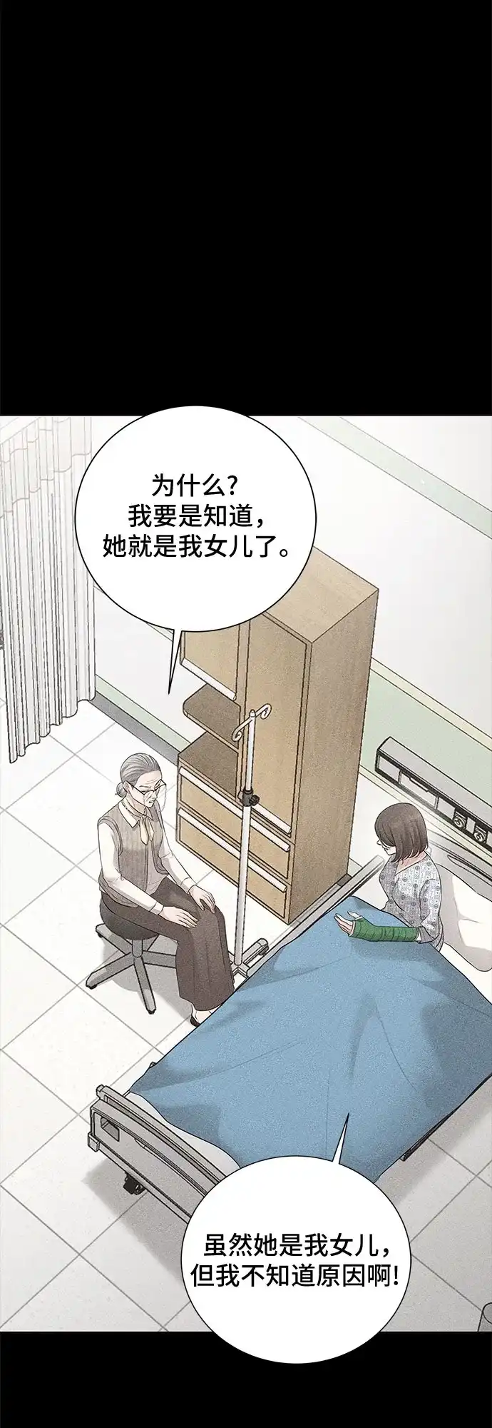 反派的温柔 第14话 第5页
