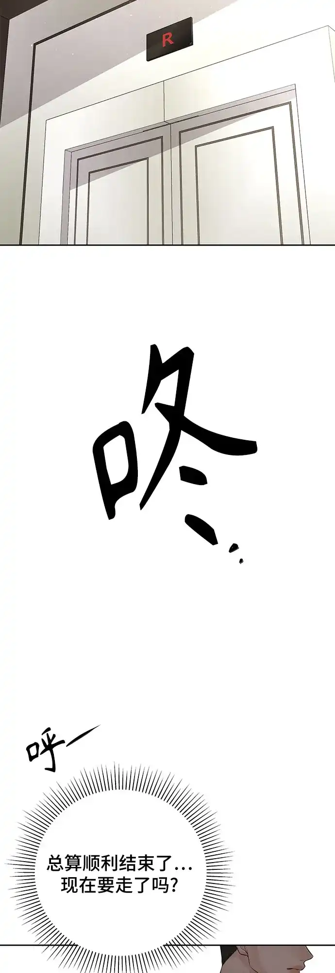 反派的温柔 第14话 第50页