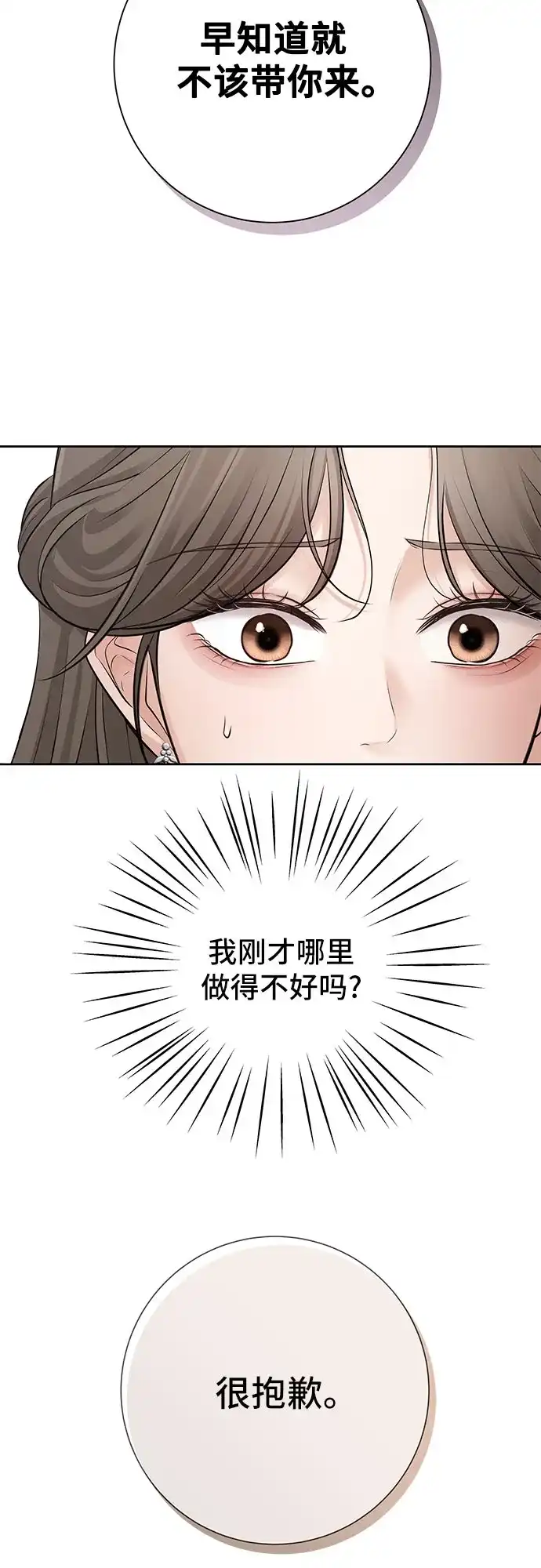 反派的温柔 第14话 第53页