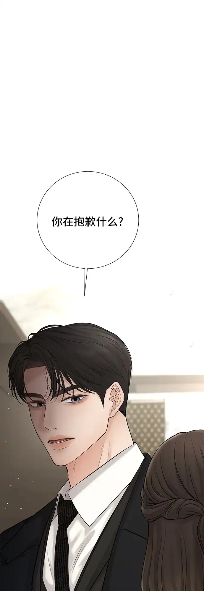 反派的温柔 第14话 第54页