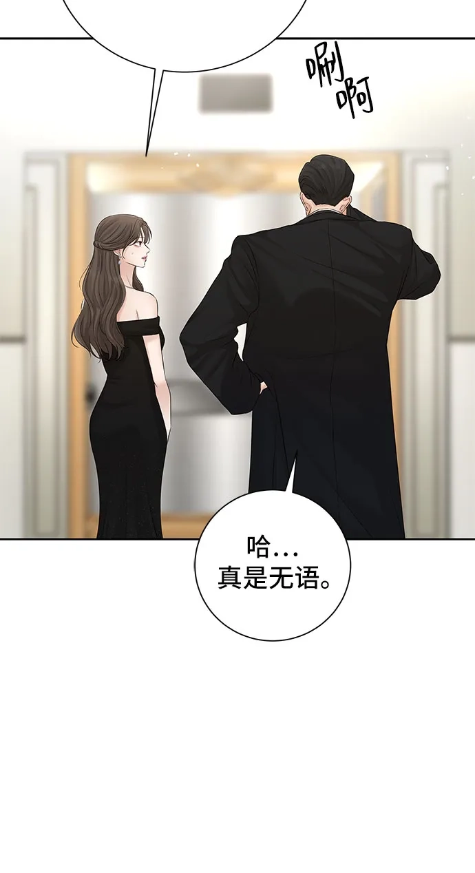 反派的温柔 第14话 第56页