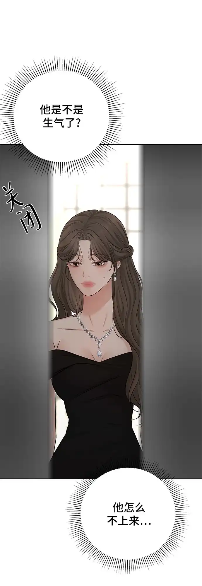 反派的温柔 第14话 第57页