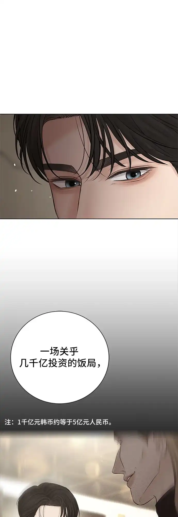 反派的温柔 第14话 第58页