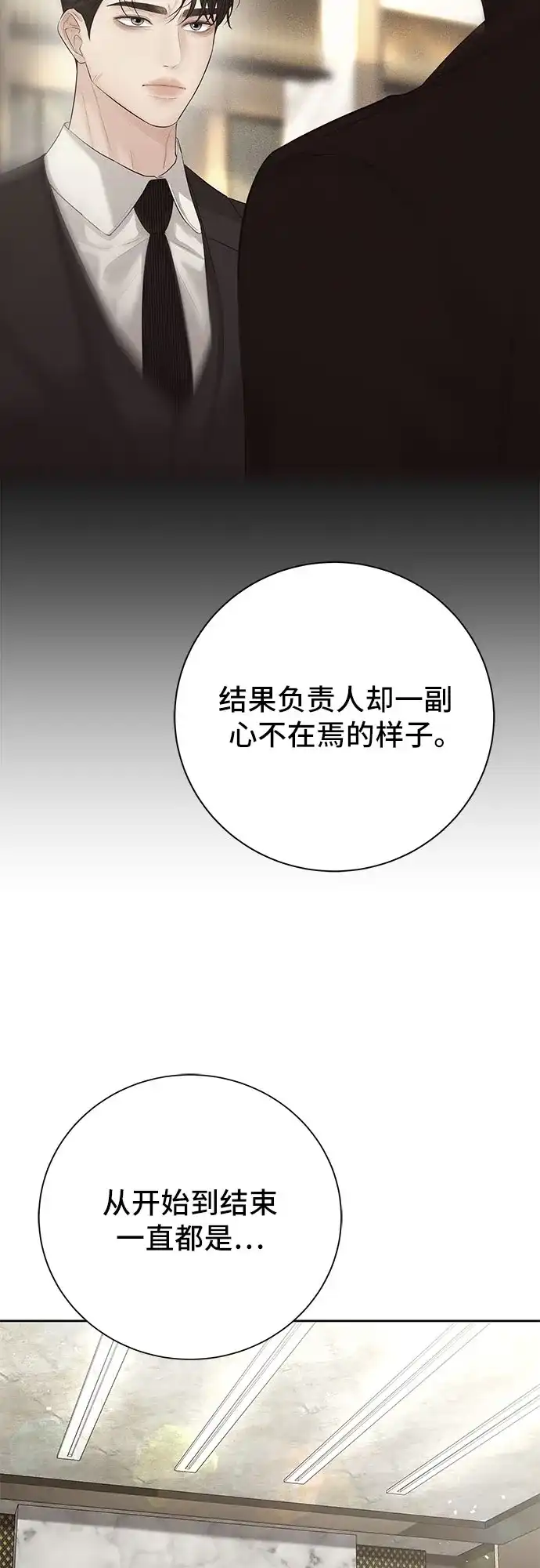 反派的温柔 第14话 第59页