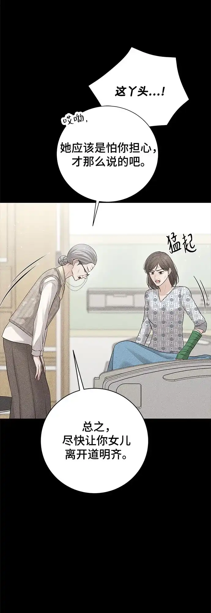 反派的温柔 第14话 第6页