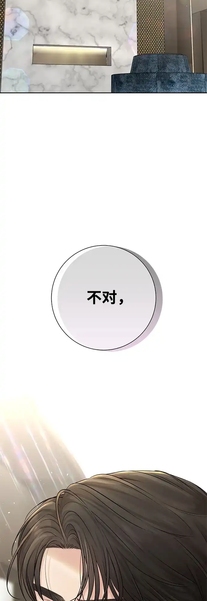 反派的温柔 第14话 第60页