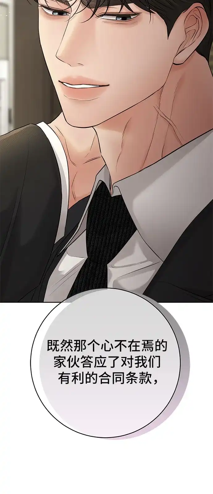 反派的温柔 第14话 第61页