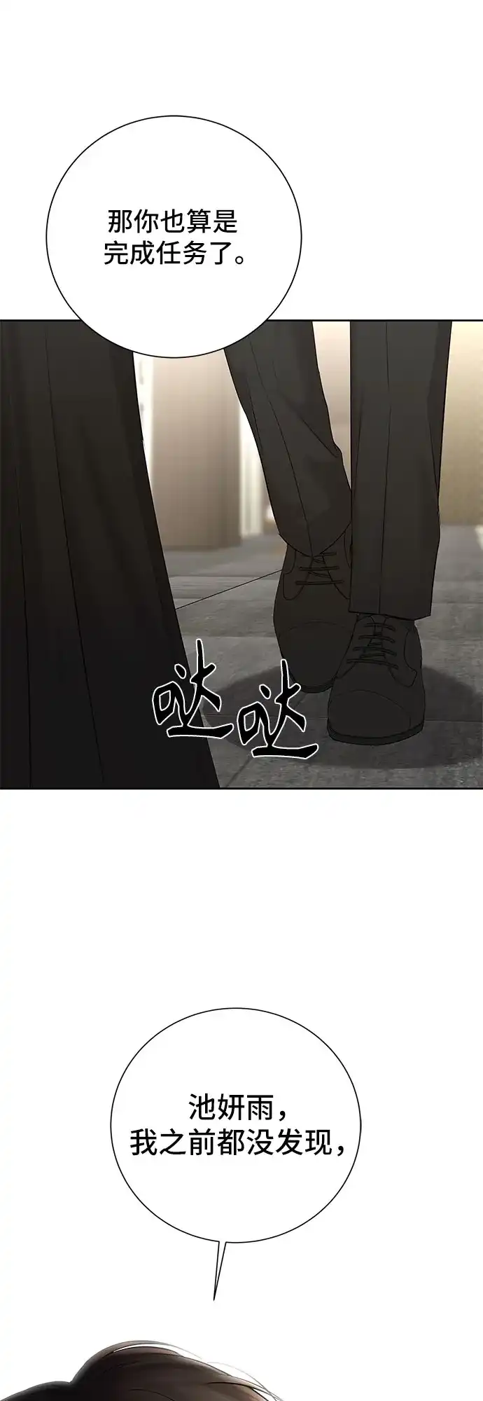 反派的温柔 第14话 第62页