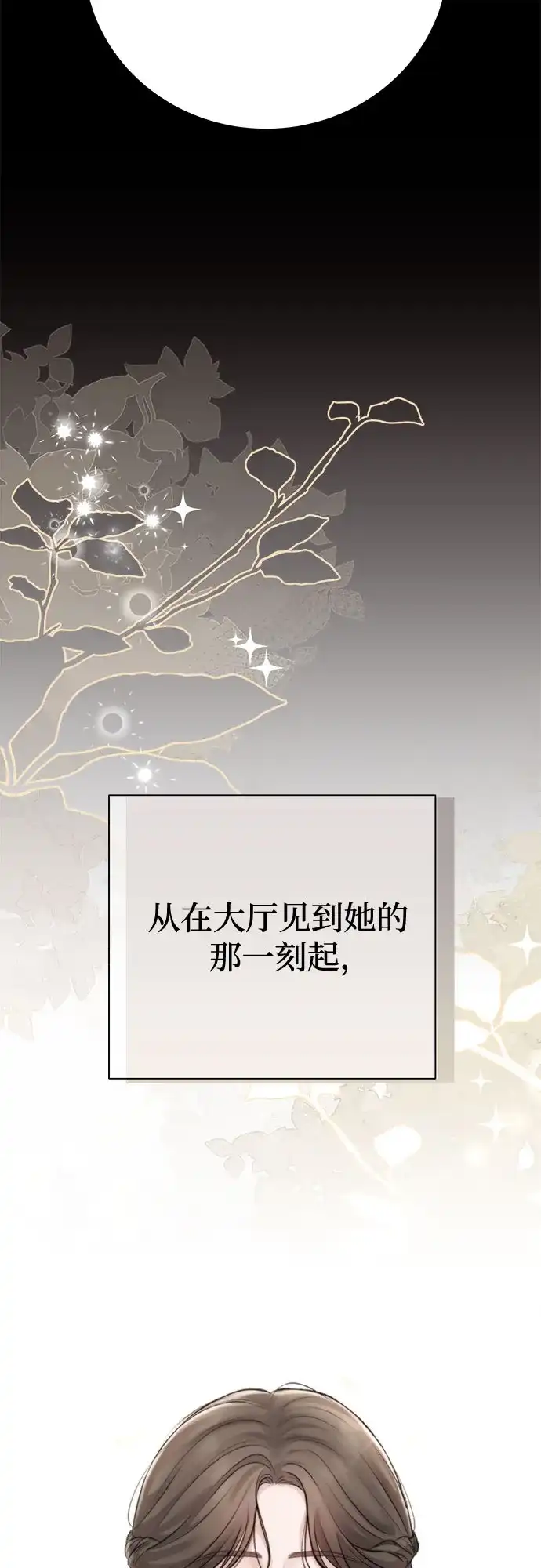 反派的温柔 第14话 第64页