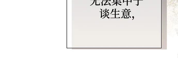 反派的温柔 第14话 第67页