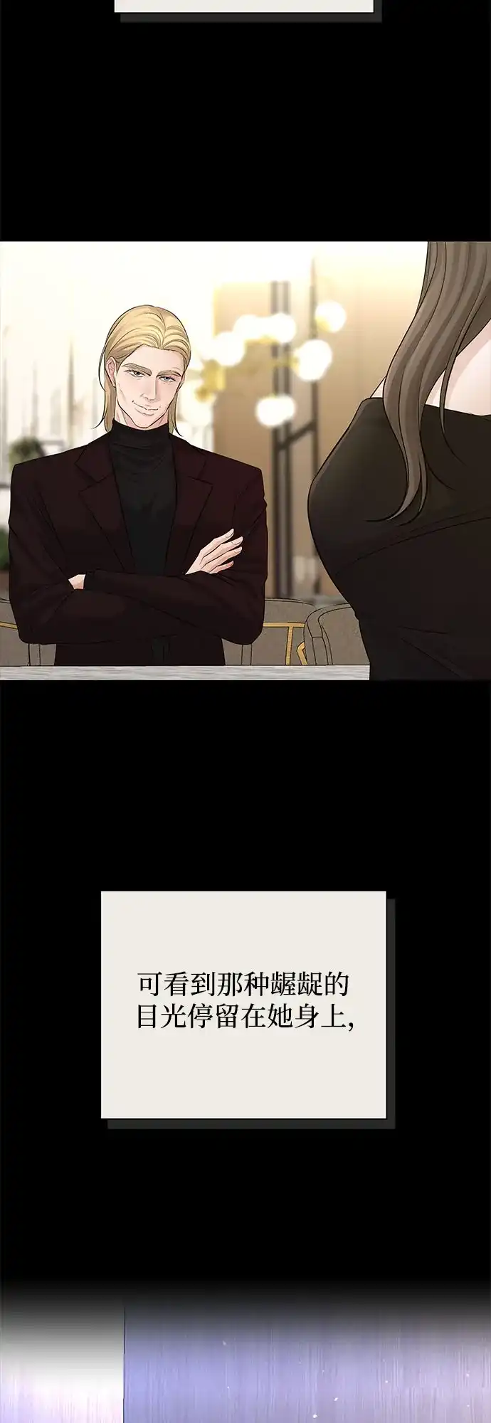 反派的温柔 第14话 第69页