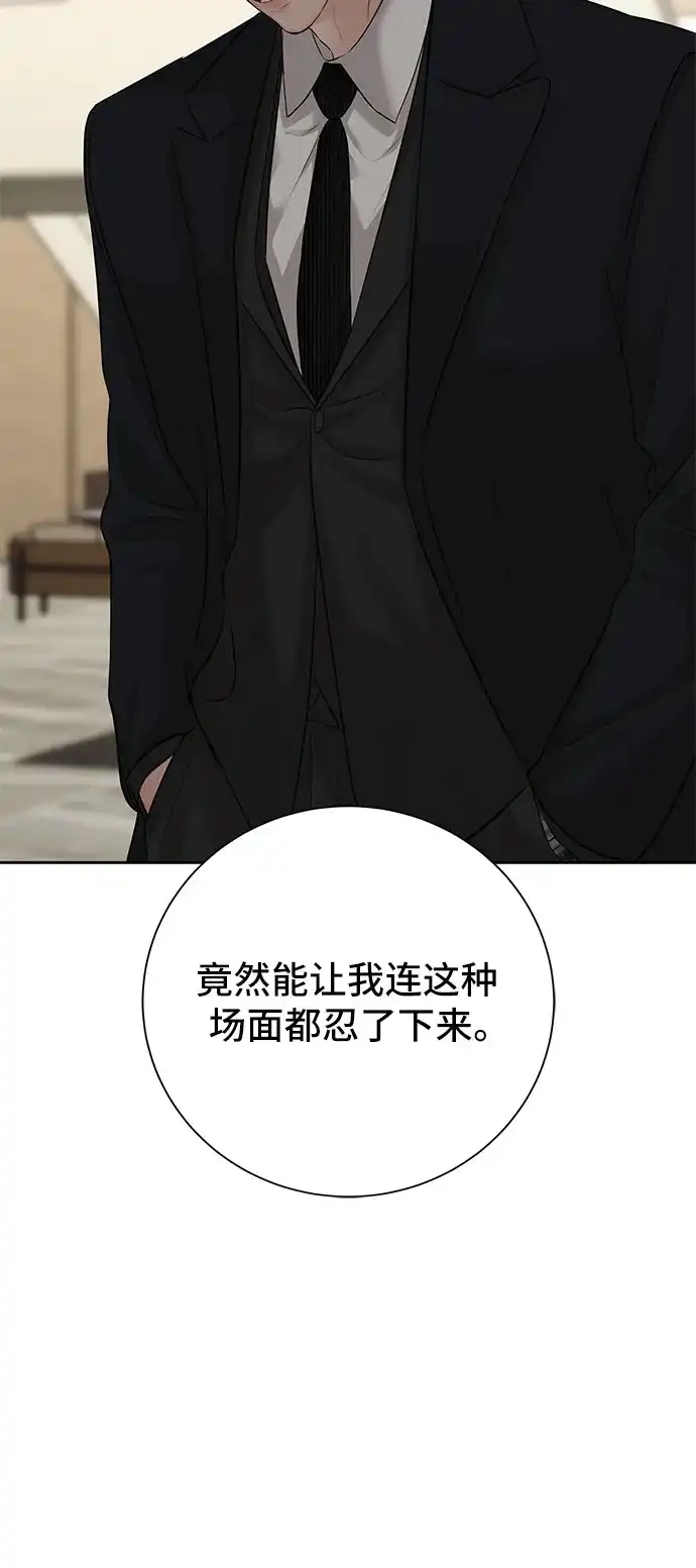 反派的温柔 第14话 第72页