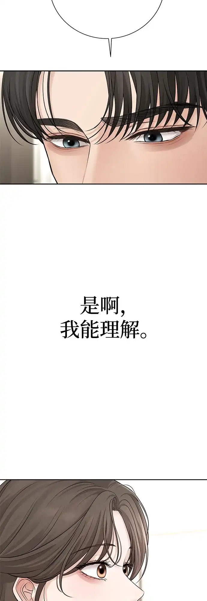 反派的温柔 第14话 第76页