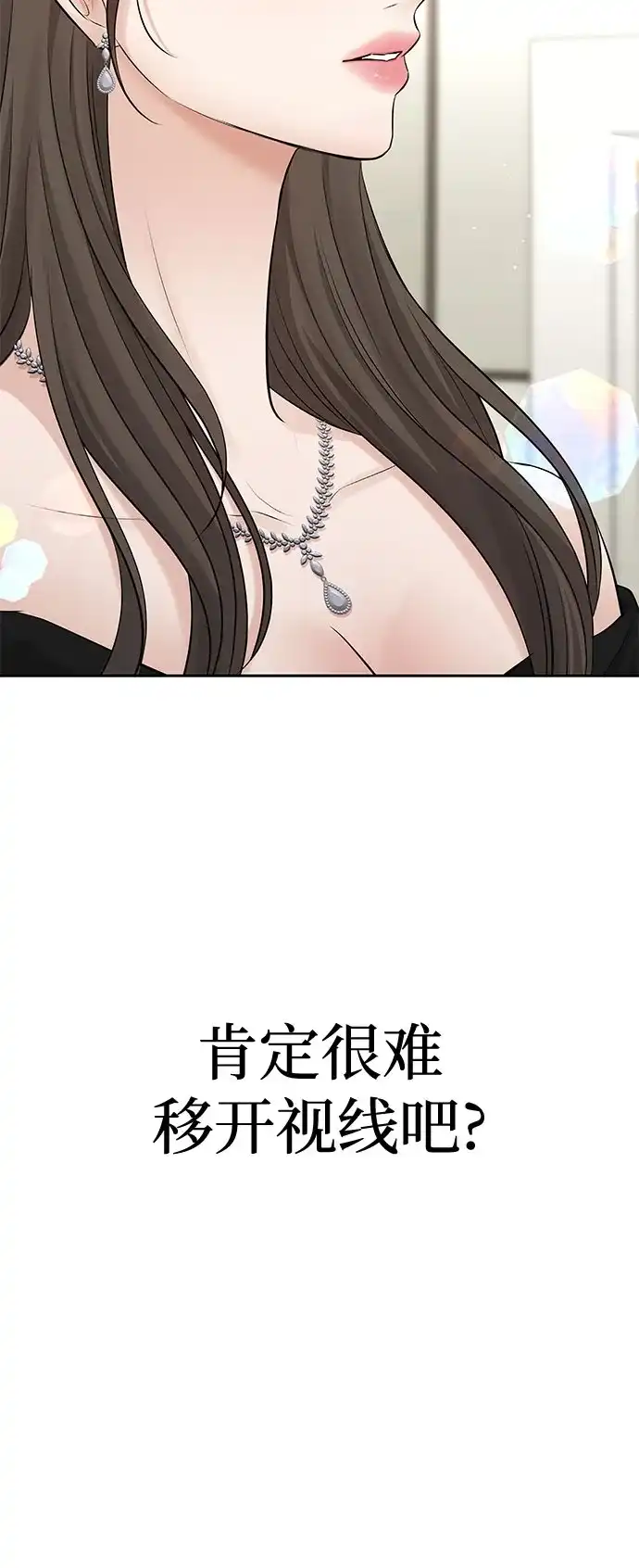 反派的温柔 第14话 第77页