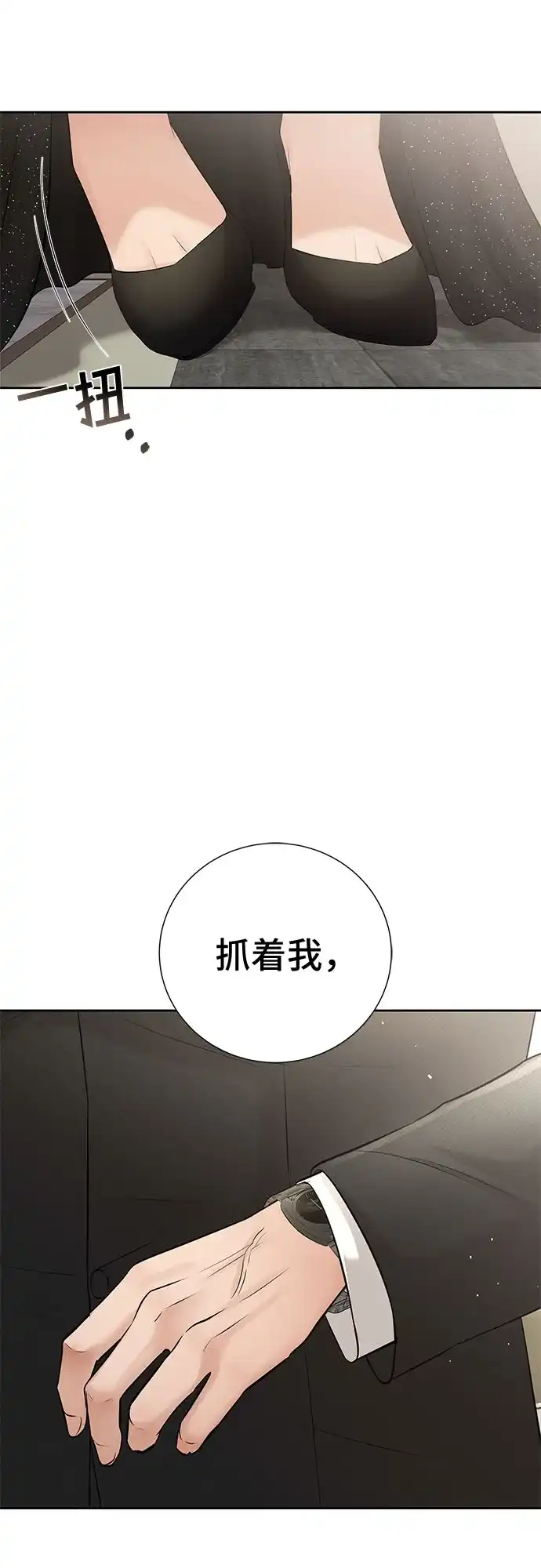 反派的温柔 第14话 第84页