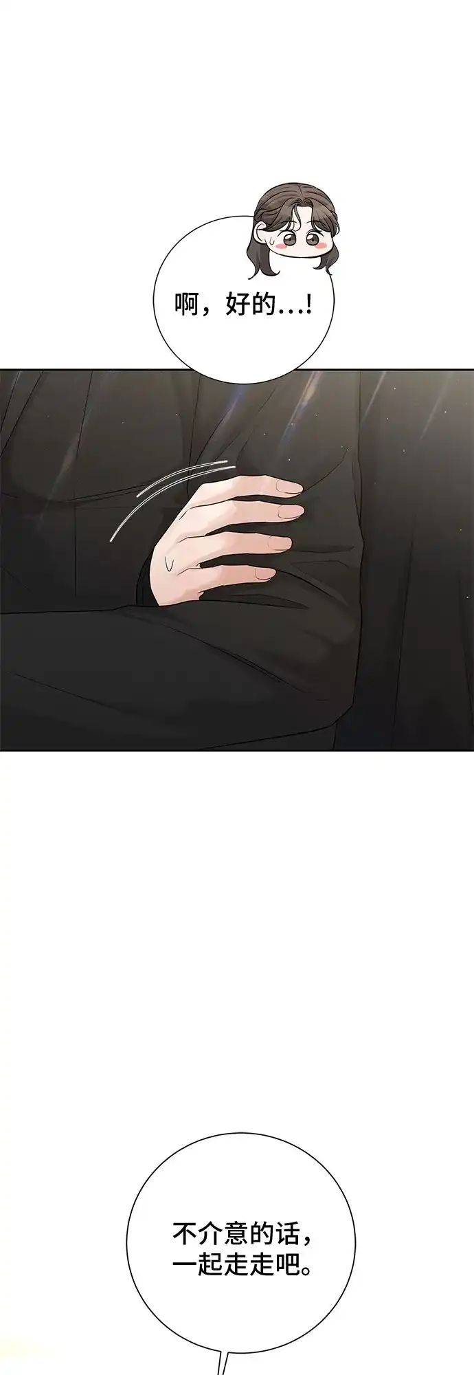 反派的温柔 第14话 第87页