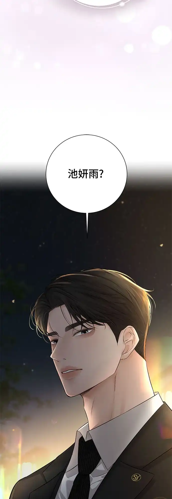 反派的温柔 第15话 第10页