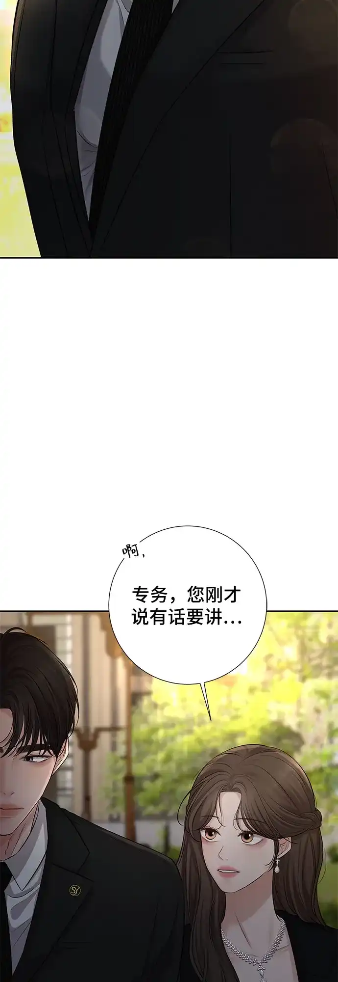 反派的温柔 第15话 第11页