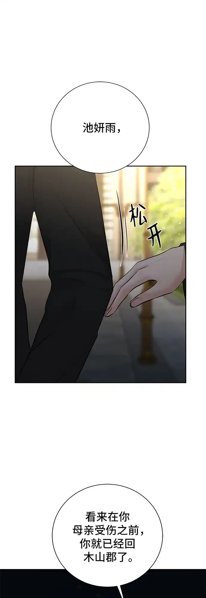 反派的温柔 第15话 第13页