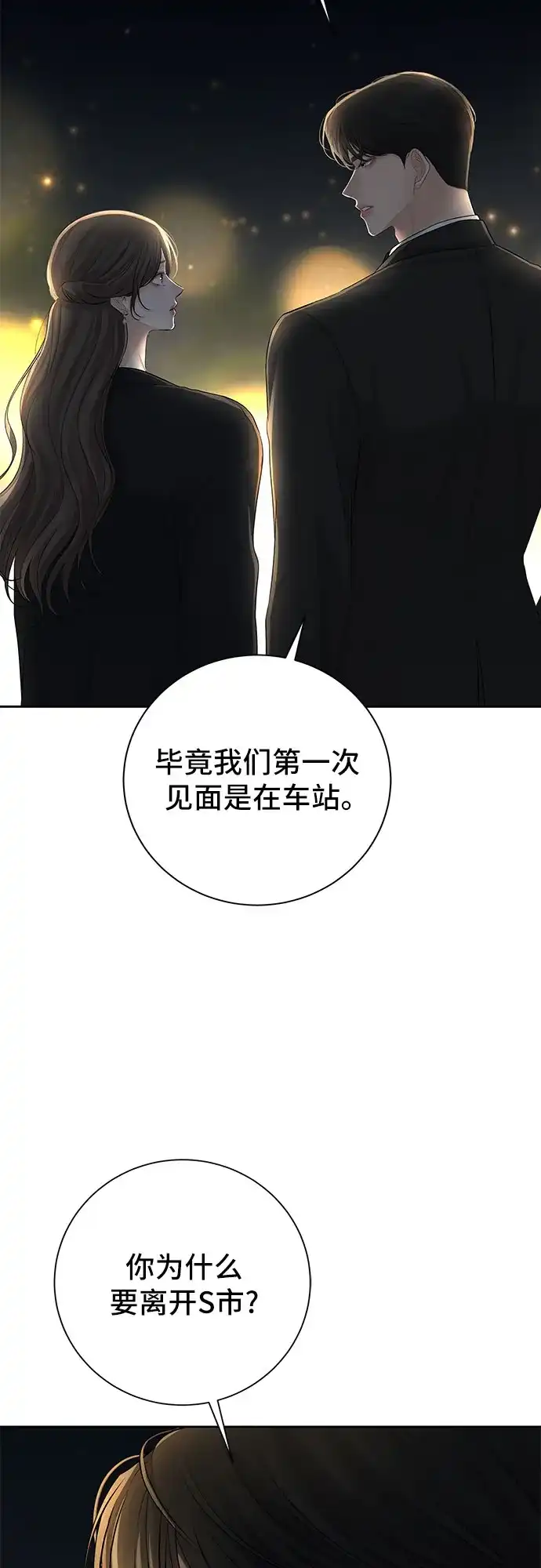 反派的温柔 第15话 第14页