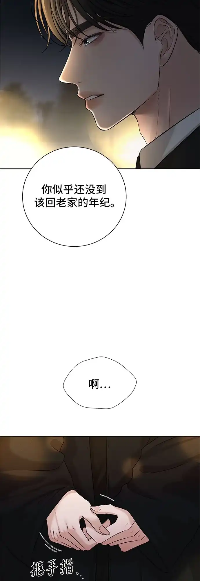 反派的温柔 第15话 第15页