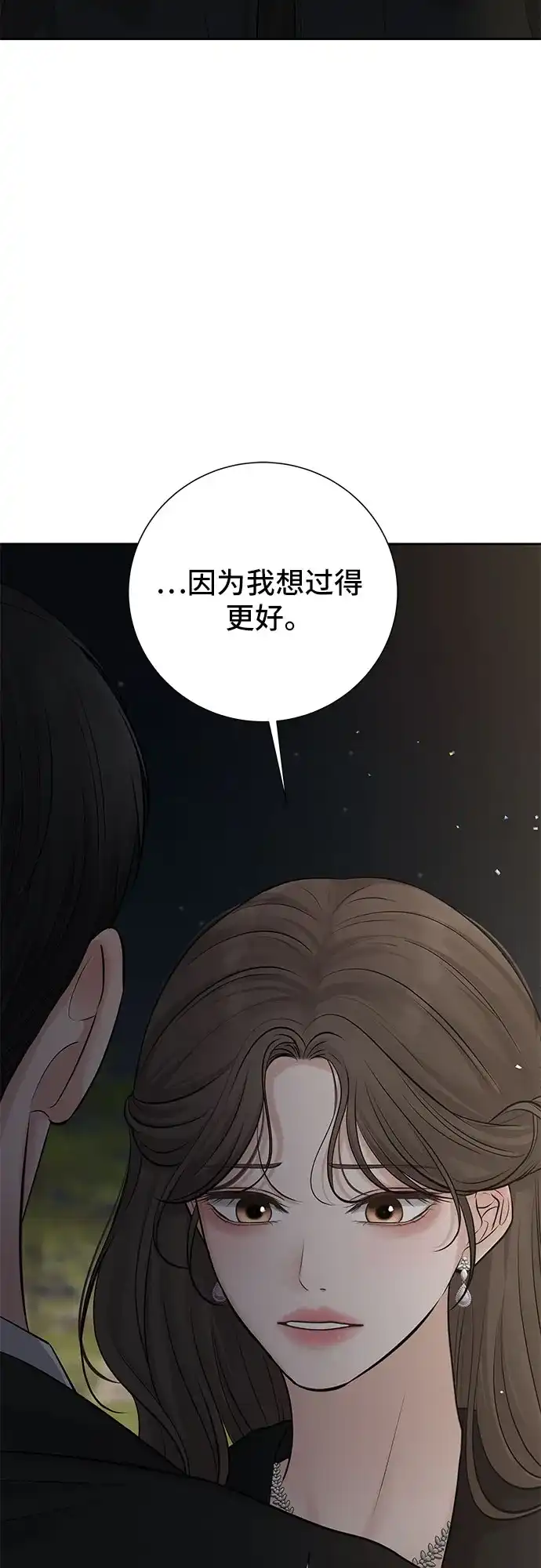 反派的温柔 第15话 第16页