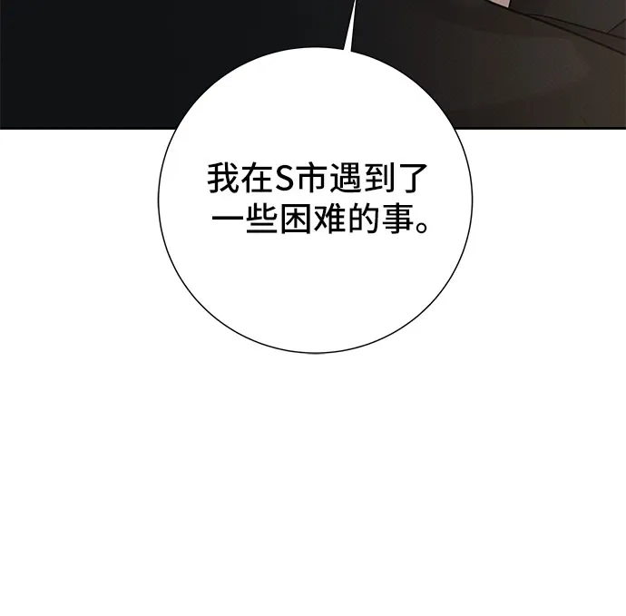 反派的温柔 第15话 第17页