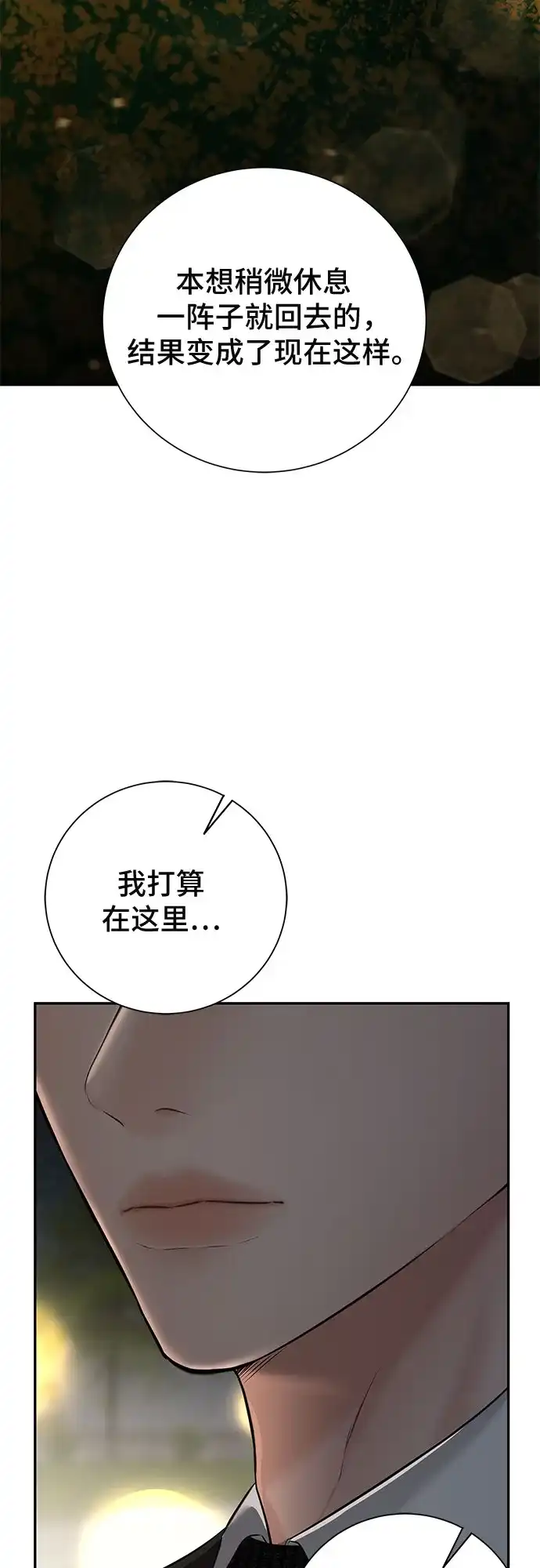 反派的温柔 第15话 第19页