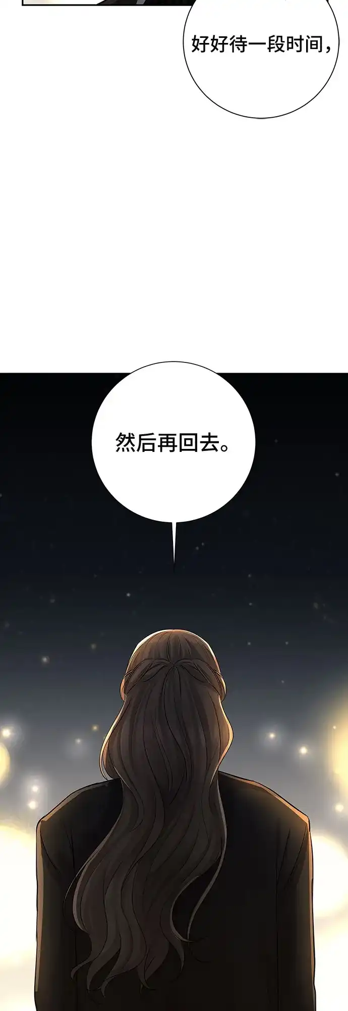 反派的温柔 第15话 第20页
