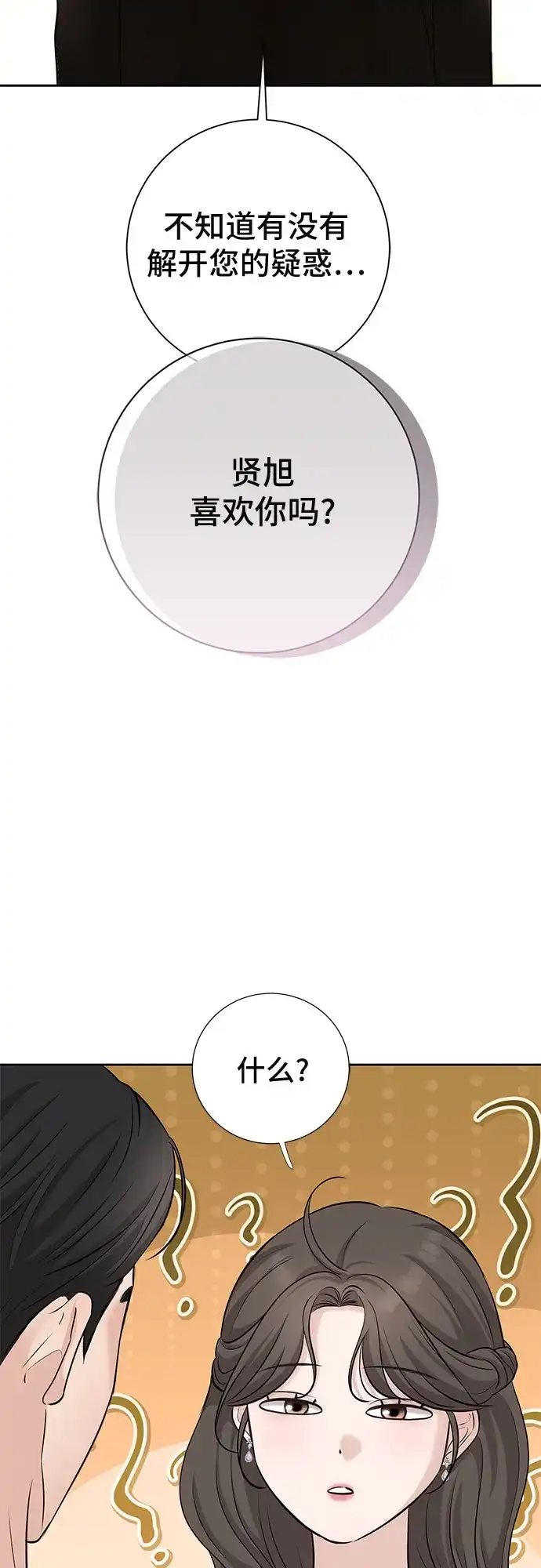 反派的温柔 第15话 第21页