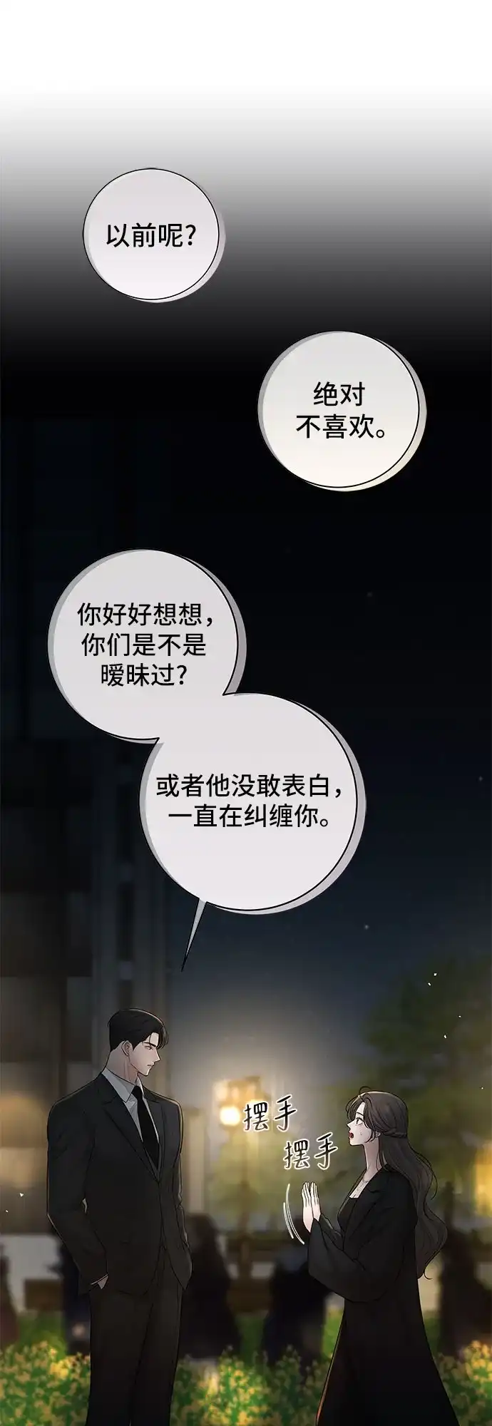 反派的温柔 第15话 第23页