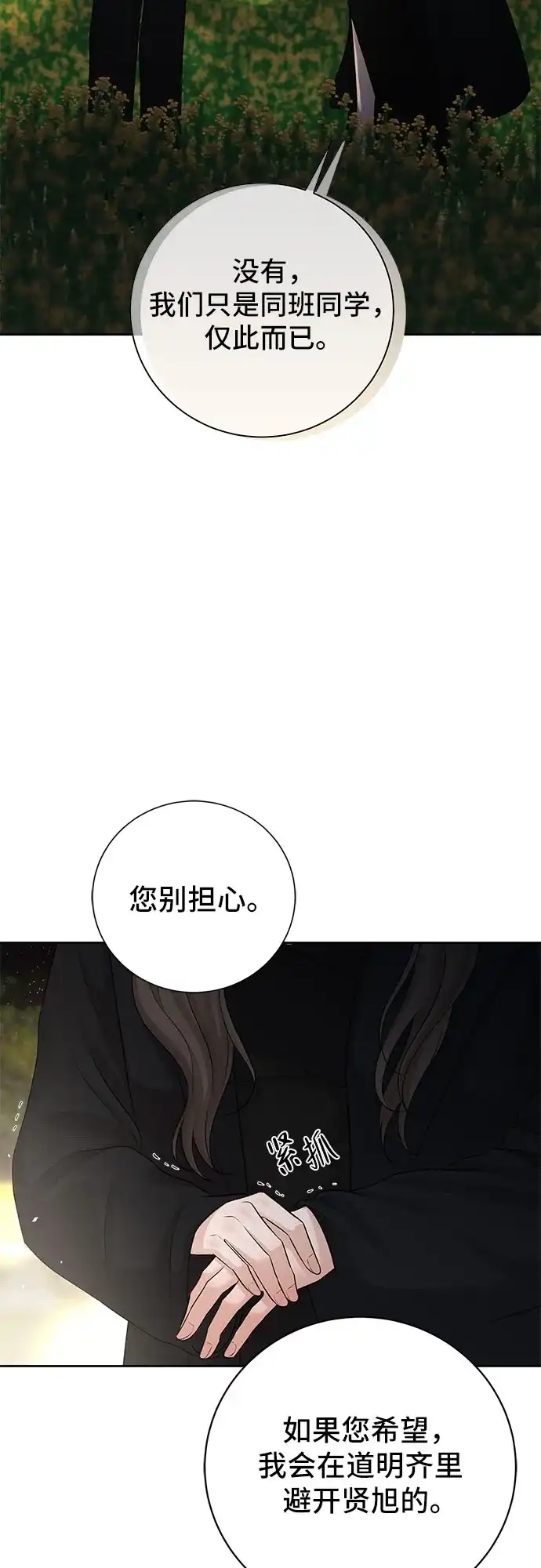 反派的温柔 第15话 第24页