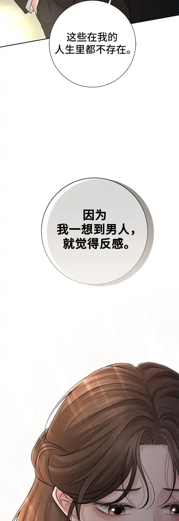 反派的温柔 第15话 第26页