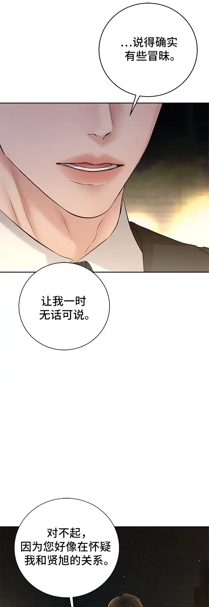 反派的温柔 第15话 第28页