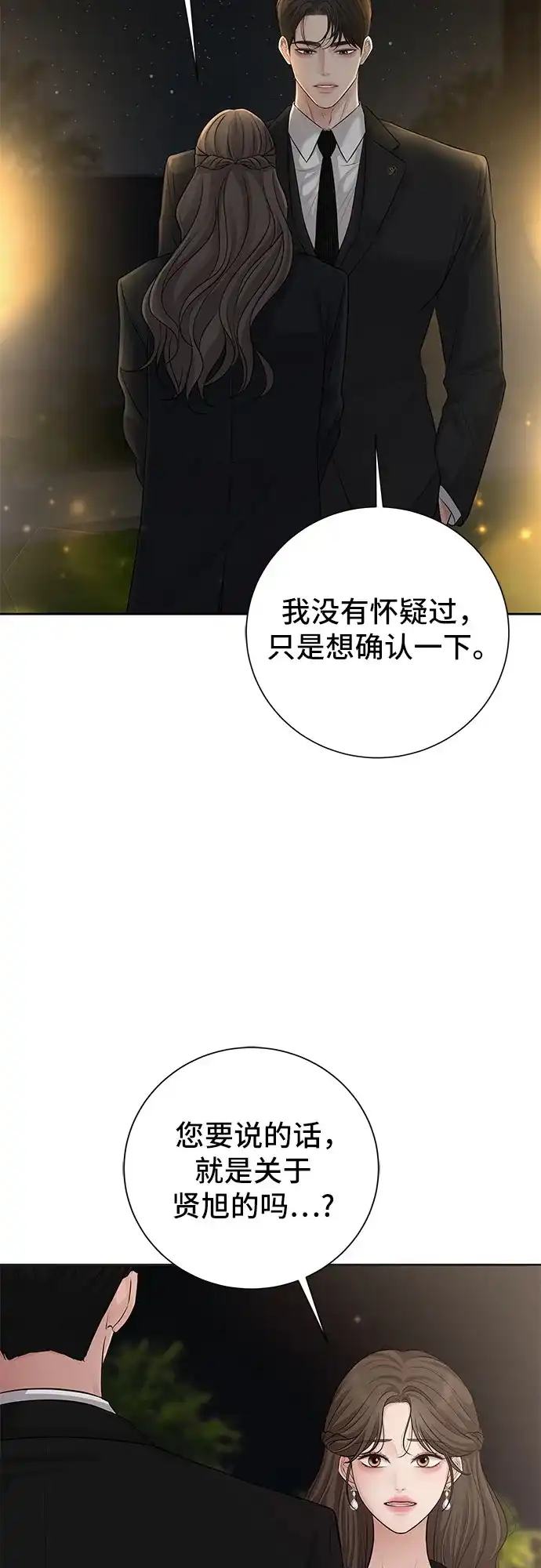 反派的温柔 第15话 第29页