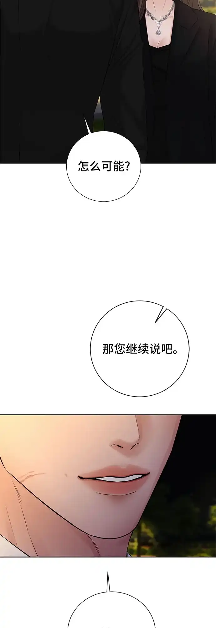 反派的温柔 第15话 第30页