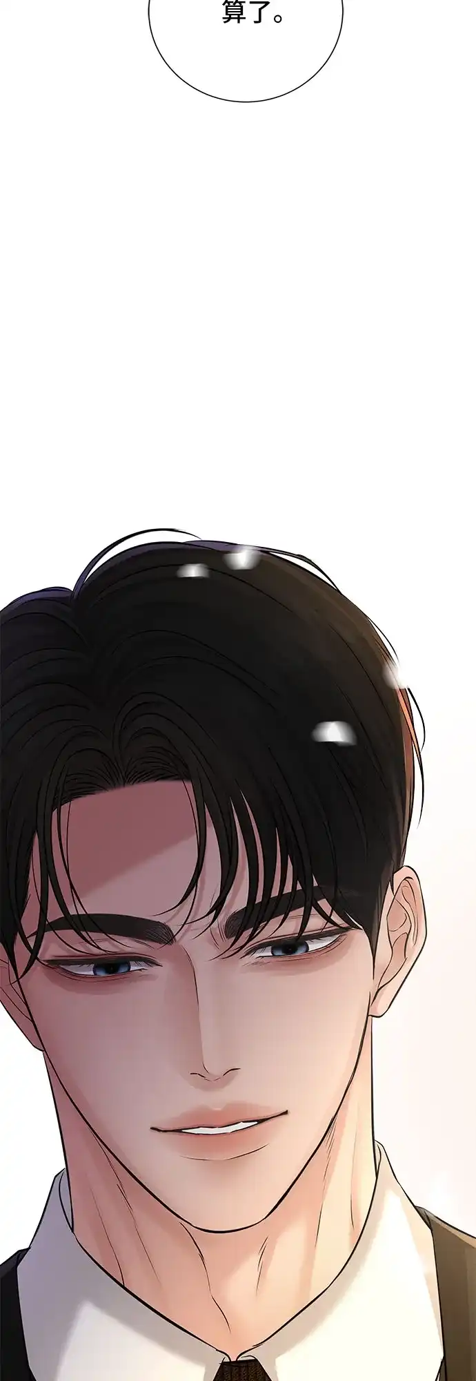 反派的温柔 第15话 第31页