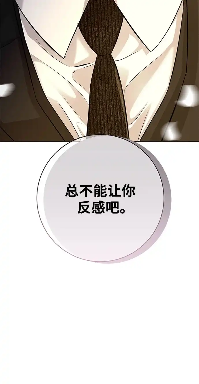 反派的温柔 第15话 第32页