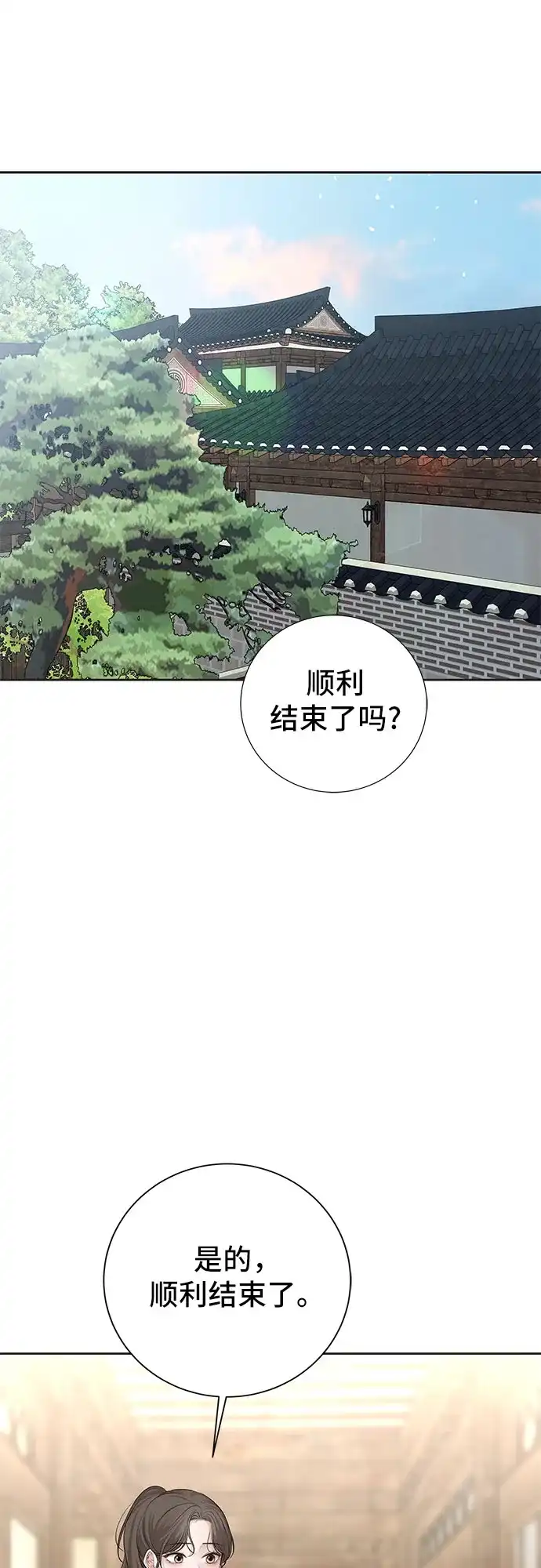 反派的温柔 第15话 第34页