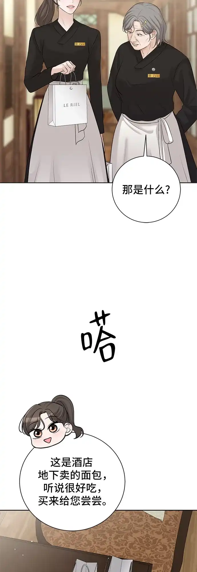 反派的温柔 第15话 第35页