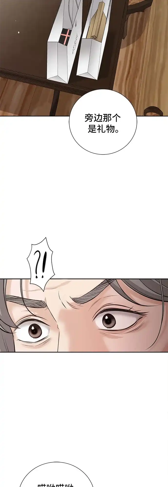 反派的温柔 第15话 第36页