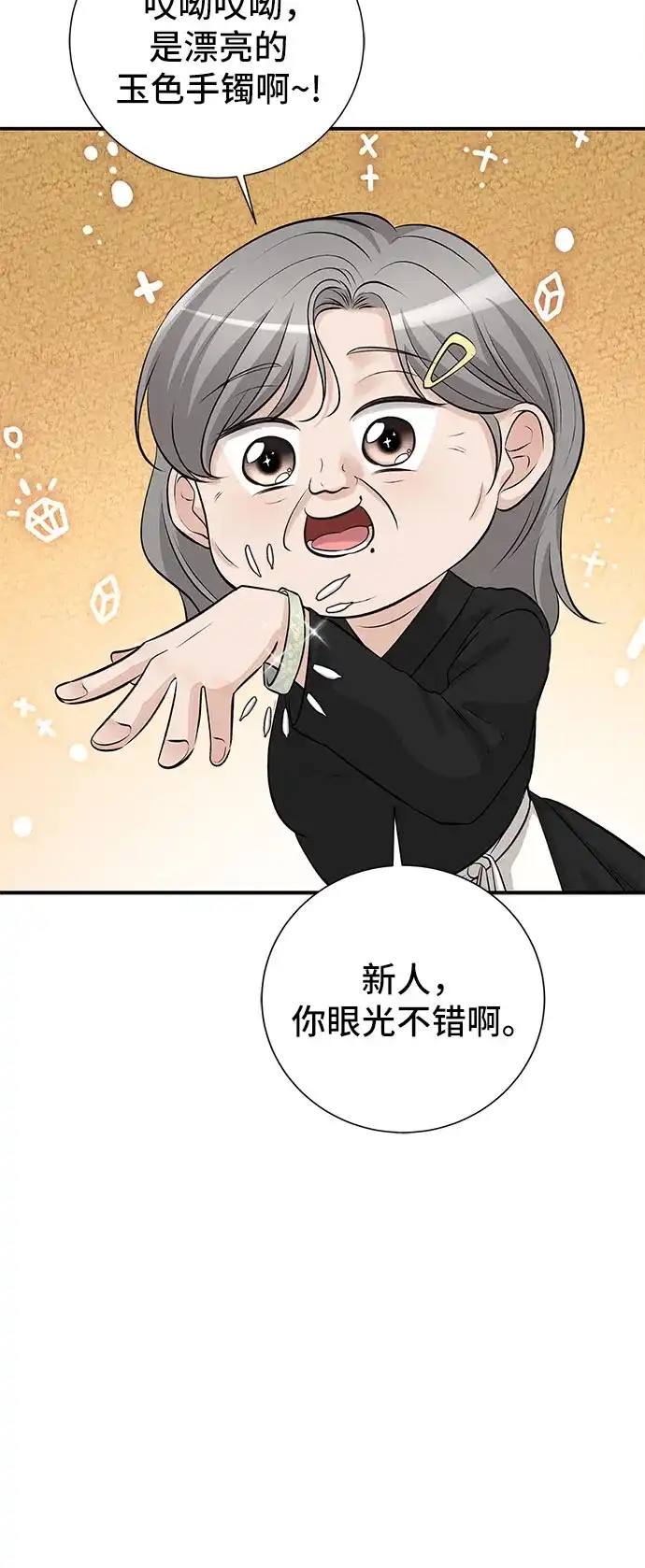 反派的温柔 第15话 第37页