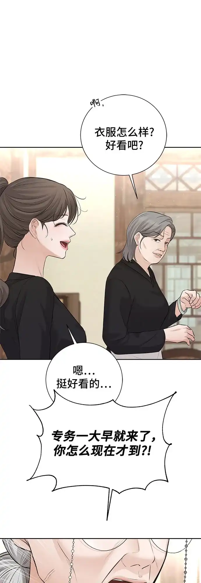 反派的温柔 第15话 第38页