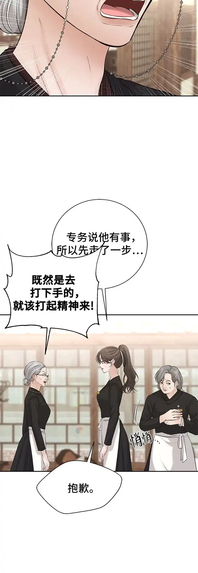 反派的温柔 第15话 第39页