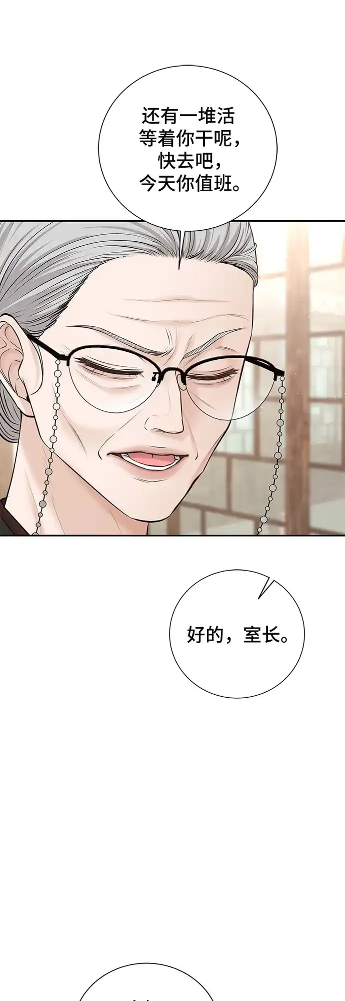 反派的温柔 第15话 第40页
