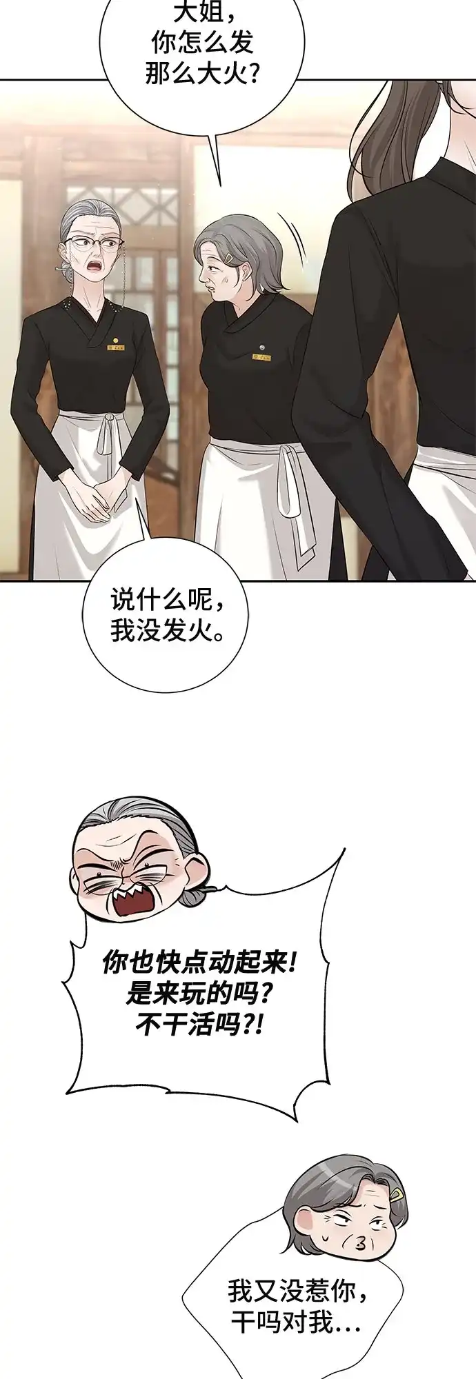 反派的温柔 第15话 第41页