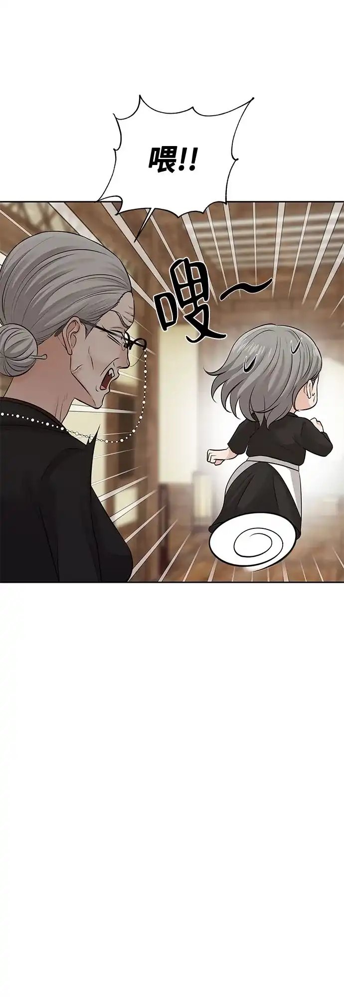 反派的温柔 第15话 第43页