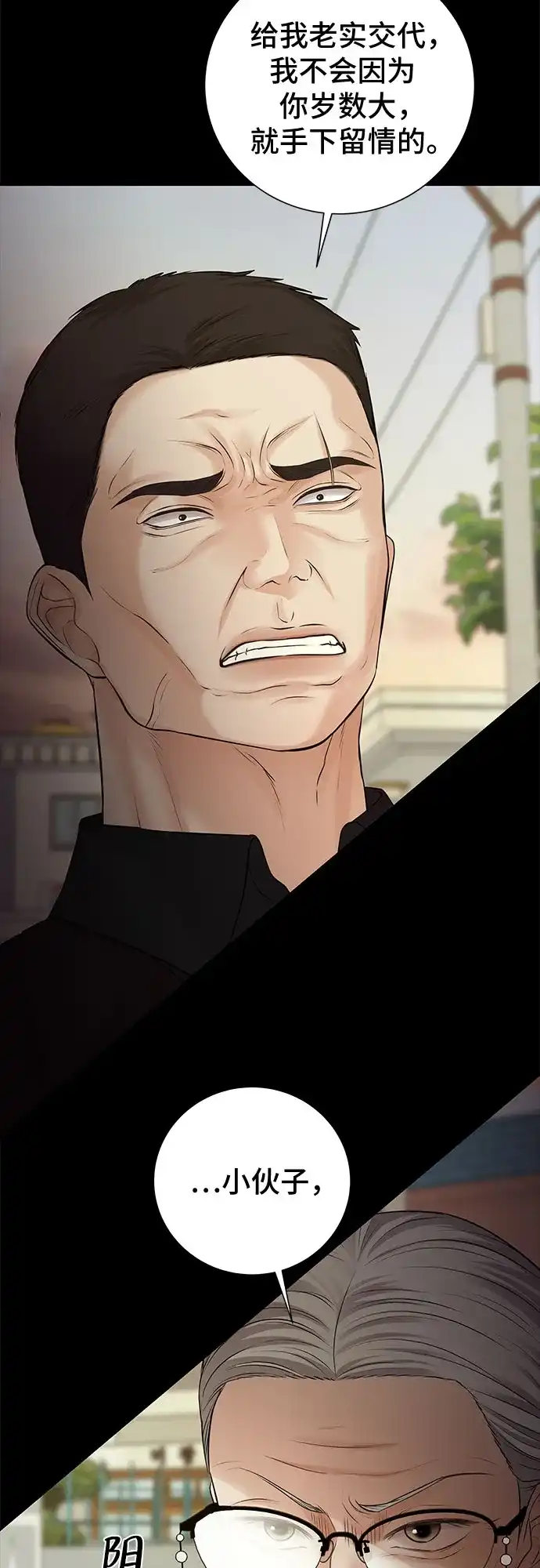 反派的温柔 第15话 第46页