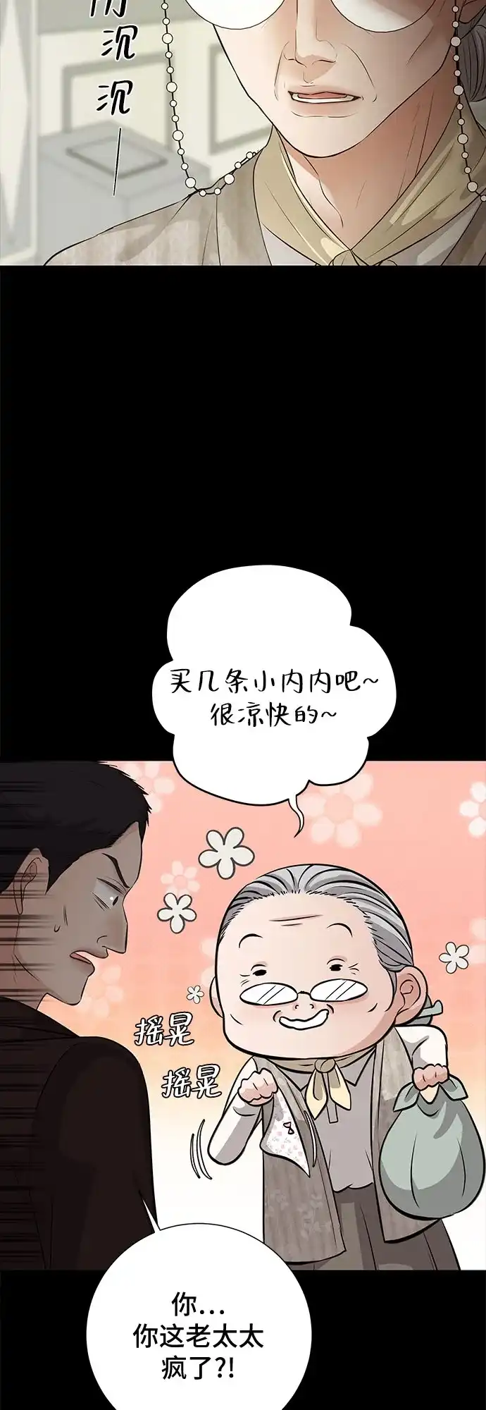 反派的温柔 第15话 第47页